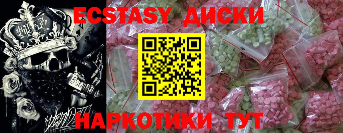 Экстази круглые Коммунар