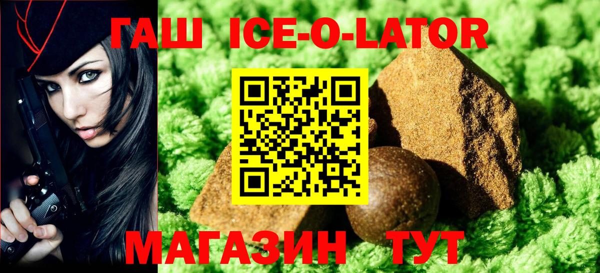 ГАШ ice o lator  Гашиш 40% ТГК  Вход с VPN  Гашиш  Коммунар 