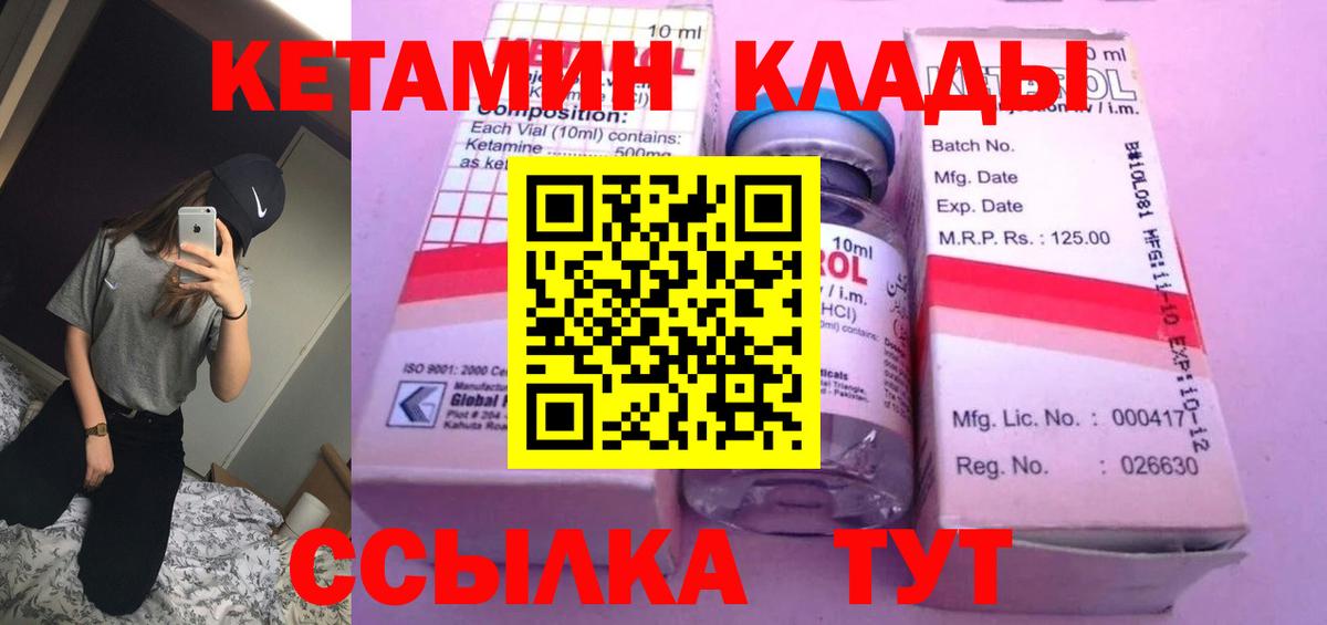 Кетамин VHQ  Кетамин VHQ  Вход с VPN  Коммунар 