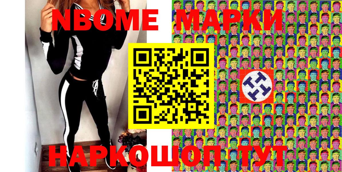 Марки N-bome 1,8мг  Вход с VPN  Марки 25I-NBOMe  Коммунар 